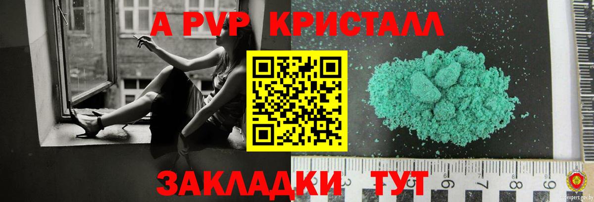 Азов  А ПВП Crystall  Вход с VPN  Alfa_PVP крисы CK 