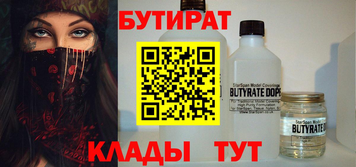 Бутират бутандиол Азов