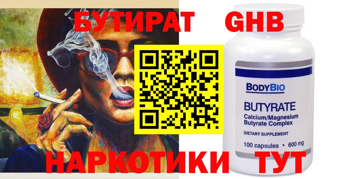 Бутират буратино  Вход с VPN  Азов 
