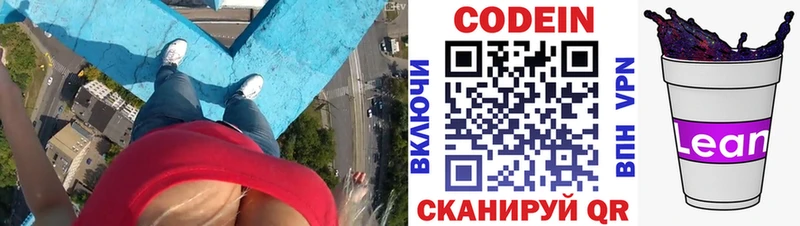 Кодеиновый сироп Lean напиток Lean (лин)  где продают   Азов 