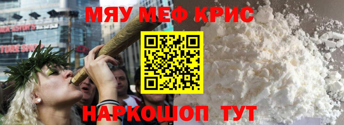 Мефедрон кристаллы Азов
