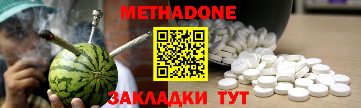 Метадон VHQ  МЕТАДОН кристалл  Азов  Вход с VPN 